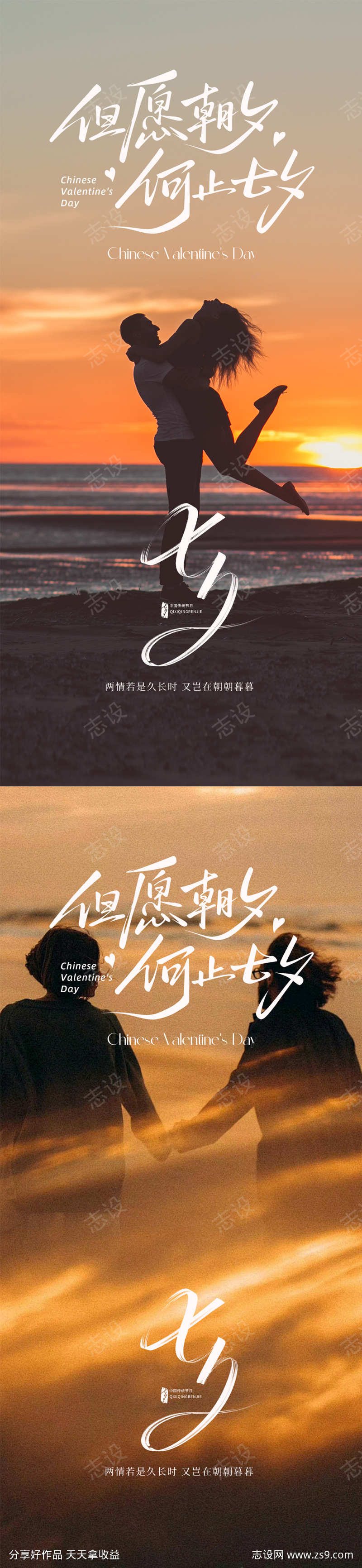 七夕情人节