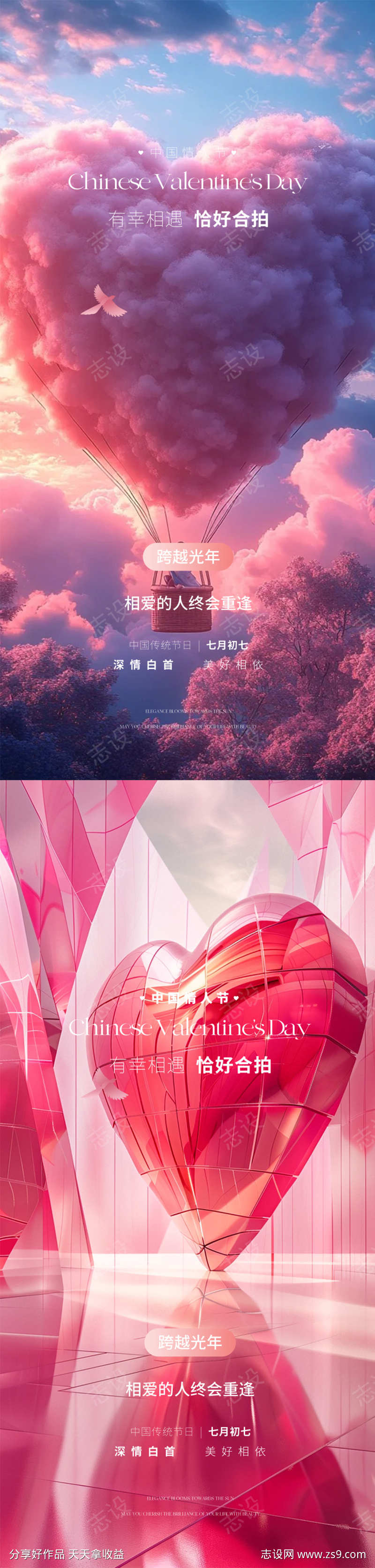 七夕情人节