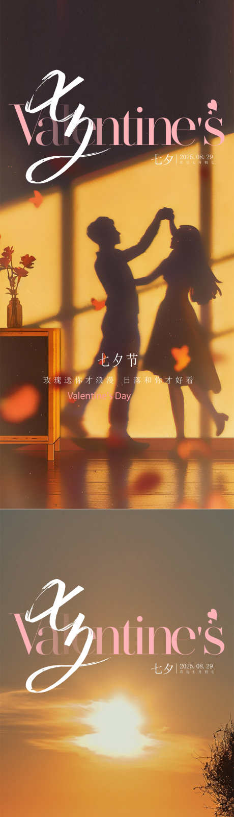 七夕情人节