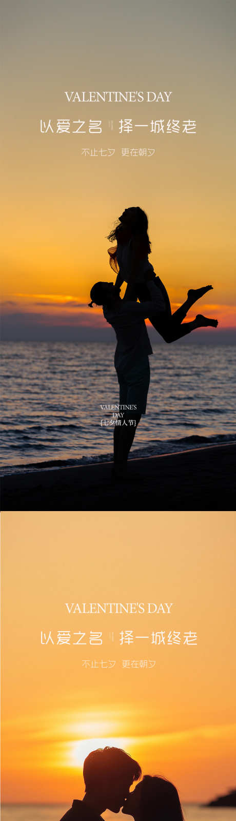 七夕情人节_源文件下载_AI,PSD格式_1080X4676像素-夕阳,情侣,情人节-作品编号:2025081918085437-志设