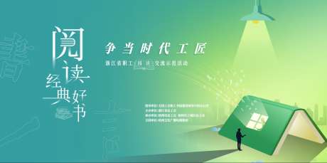 阅读读书日主画面_源文件下载_PSD格式_1790X893像素-卡通,书本,时代工匠-作品编号:2025081916505413-志˰设ˈ̹网