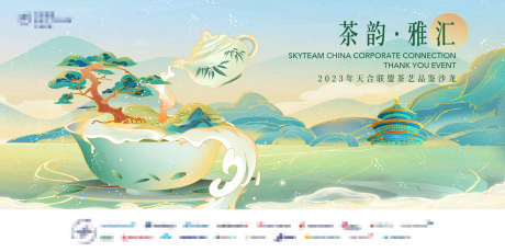 手绘茶韵品茶大会品鉴会主视觉背景板_源文件下载_PSD格式_6000X3000像素-地标,北京,背景板-作品编号:2025082015509026-志˱设ˇ网