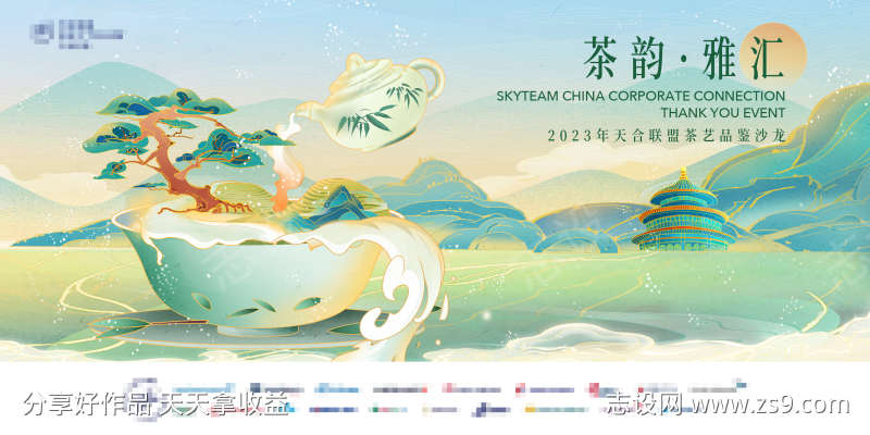 手绘茶韵品茶大会品鉴会主视觉背景板