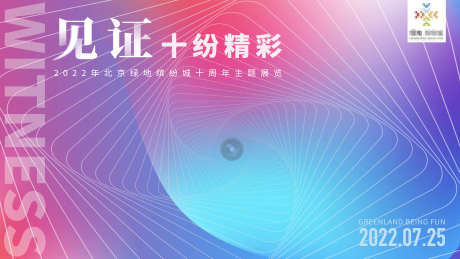 艺术节展览主视觉背景板抽象艺术_源文件下载_PSD格式_4535X2551像素-彩色,文化节,艺术节-作品编号:2025082015388284-志’设ʹ֣֤֚֫֗ׄ网