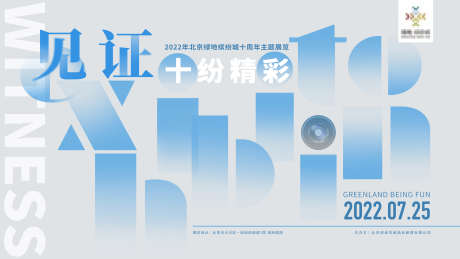 企业年会发布会主视觉背景板艺术节_源文件下载_PSD格式_4535X2551像素-文字,艺术,抽象-作品编号:2025082015353671-志设