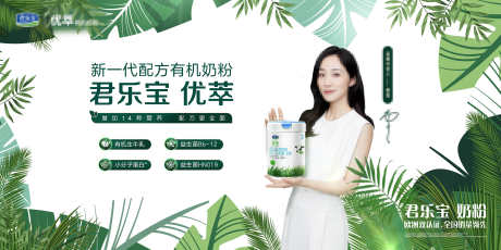 奶粉新品发布会品鉴会主视觉背景板_源文件下载_PSD格式_5000X2500像素-健康,品鉴会,君乐宝-作品编号:2025082015412721-志设
