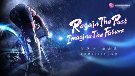 年会主视觉运动冲刺背景板骑行_源文件下载_PSD格式_2340X1316像素-风雨,冲刺,骑行-作品编号:2025082016164057-志设