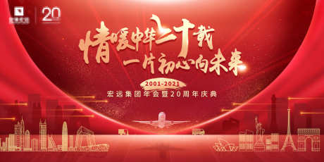 企业年会周年庆典主视觉_源文件下载_PSD格式_4000X2000像素-庆典,企业,年会-作品编号:2025082017048134-志设