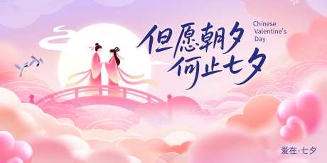粉色浪漫风七夕情人节展板主视觉_源文件下载_PSD格式_7000X3500像素-插画,情侣,爱情-作品编号:2025081914148778-志设