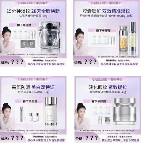 护肤品直播间主图_源文件下载_PSD格式_2120X2141像素-主图,护肤品,电商-作品编号:2025081916071241-志设