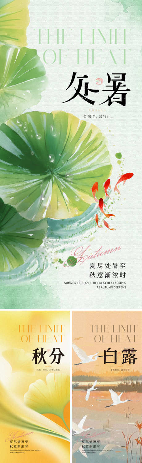 节气处暑秋分白露海报_源文件下载_PSD格式_750X2435像素-意境,荷叶,枫叶-作品编号:2025081914291195-志设