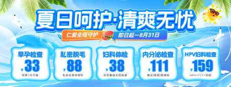 夏季妇科banner_源文件下载_PSD格式_1920X720像素-价格,妇科,banner-作品编号:2025081914433301-志˰设͵网