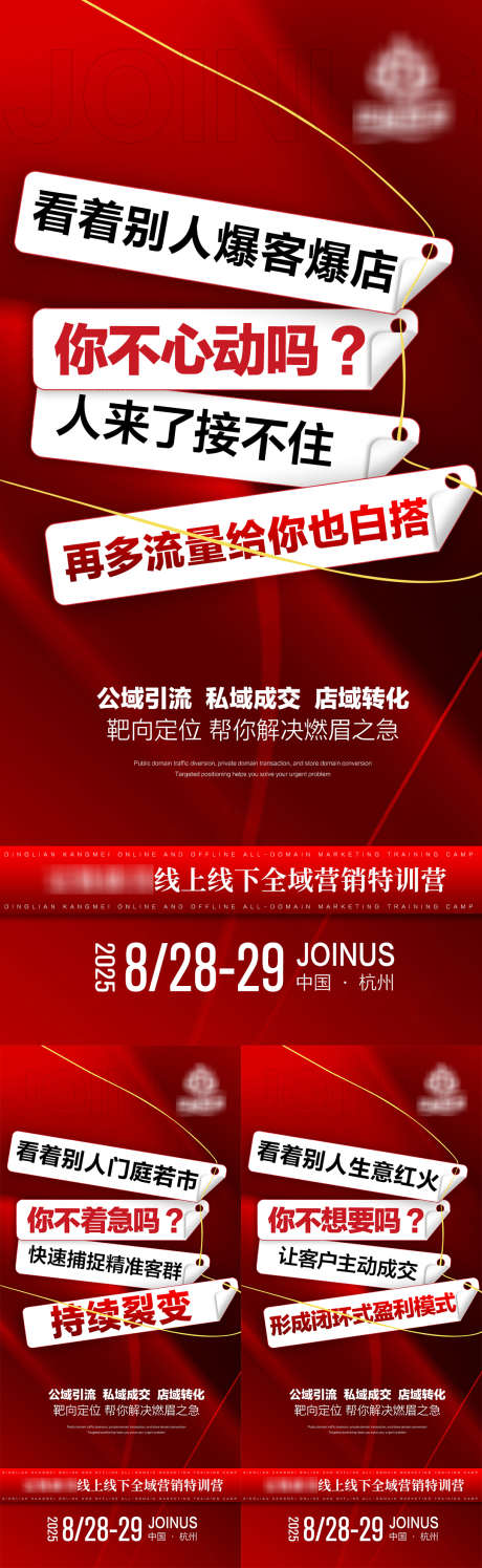 公域私域海报_源文件下载_PSD格式_1080X2340像素-爆客,流量,大字报-作品编号:2025081914595982-志,设ˈ̹网