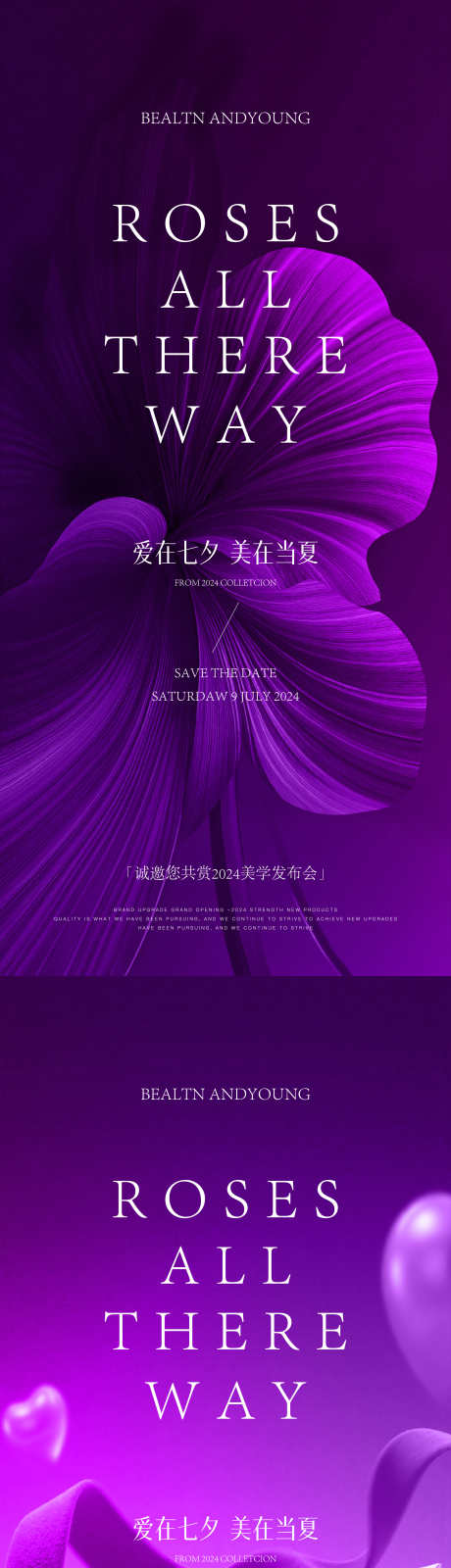 医美七夕情人节_源文件下载_AI,PSD格式_2250X9742像素-活动,紫色,七夕-作品编号:2025081918157657-志设