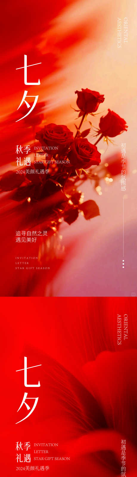 医美七夕情人节