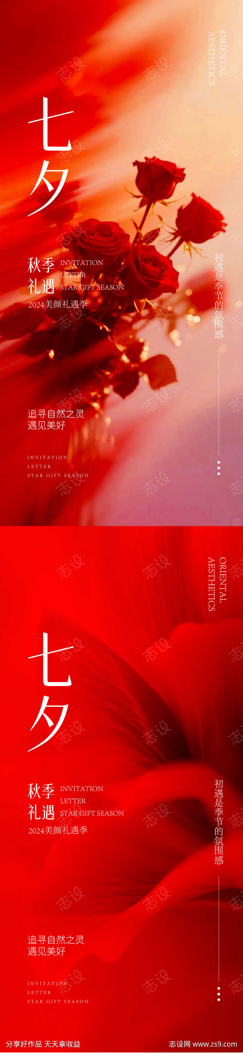 医美七夕情人节