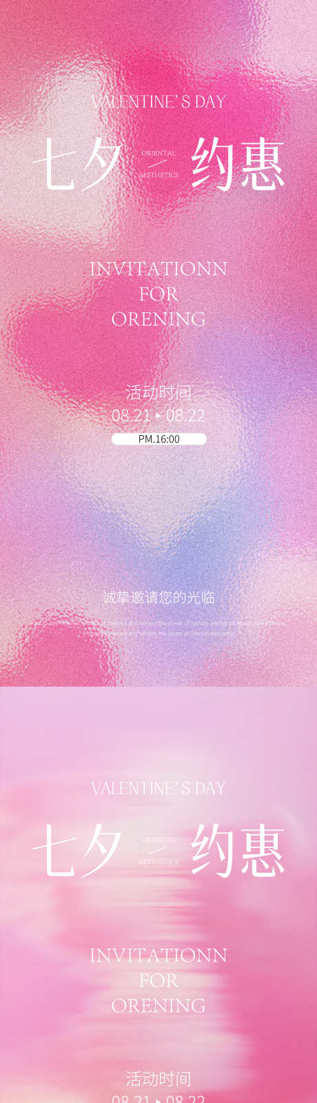 医美七夕情人节_源文件下载_AI,PSD格式_2250X9742像素-紫色,活动,七夕-作品编号:2025081918163111-志设