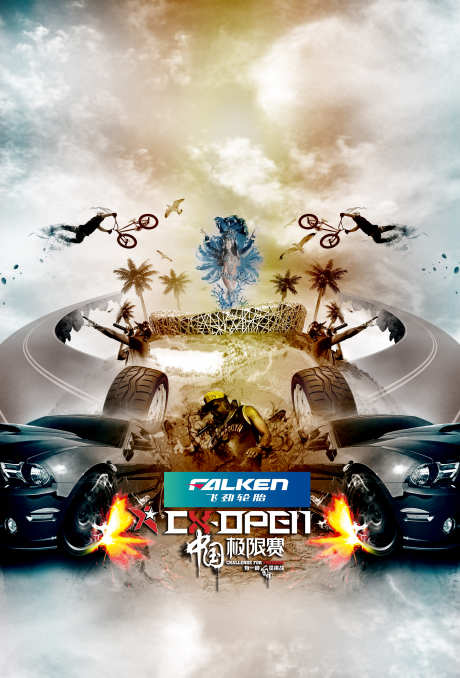 极限挑战赛宣传海报_源文件下载_PSD格式_4724X6962像素-爆炸,地标,北京-作品编号:2025082116068648-志设