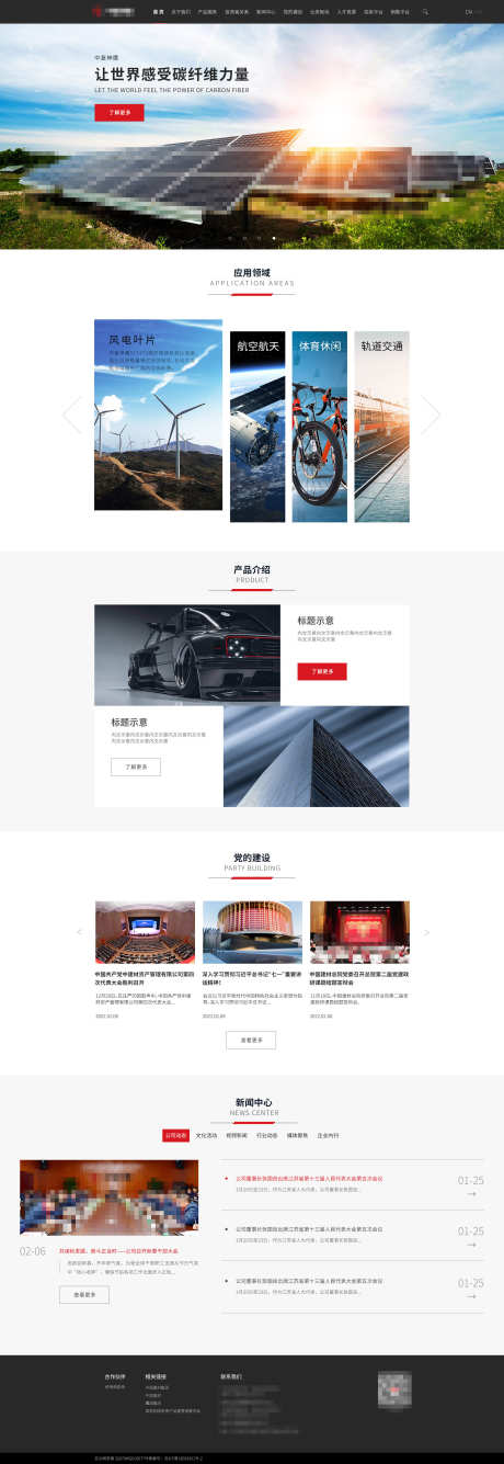 新能源光伏发电网页设计新闻中心能源工_源文件下载_PSD格式_1920X5571像素-光伏发电,新闻中心,能源-作品编号:2025082116033658-志设