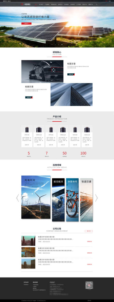 新能源光伏发电网页设计新闻中心能源工厂_源文件下载_PSD格式_1920X5085像素-工厂科技,能源,新闻中心-作品编号:2025082115581452-志设