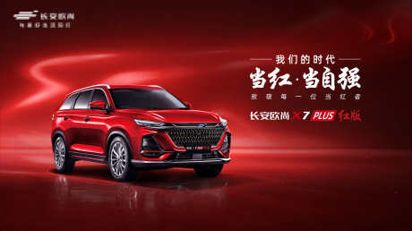 汽车发布会主视觉红色喜庆_源文件下载_PSD格式_5000X2809像素-新车发布,长安,喜庆-作品编号:2025082115443963-志˰设′网