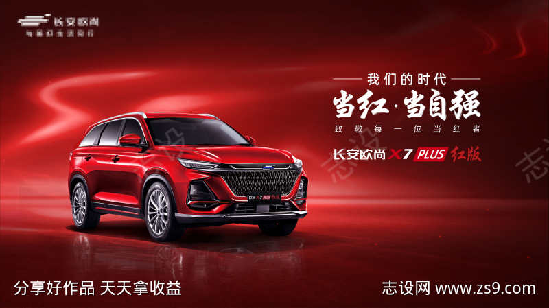 汽车发布会主视觉红色喜庆