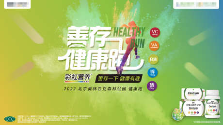 保健品运动会活动主视觉_源文件下载_PSD格式_6000X3000像素-彩色,跑步,健康-作品编号:2025082115322073-志设