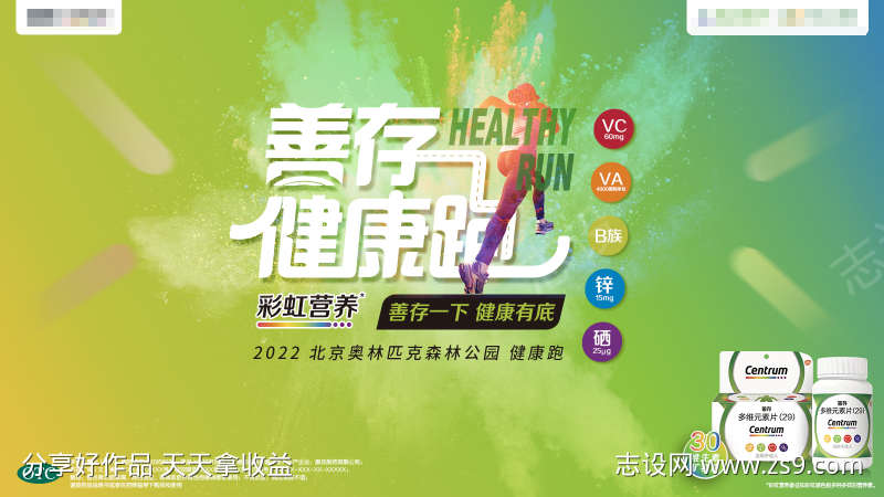 保健品运动会活动主视觉
