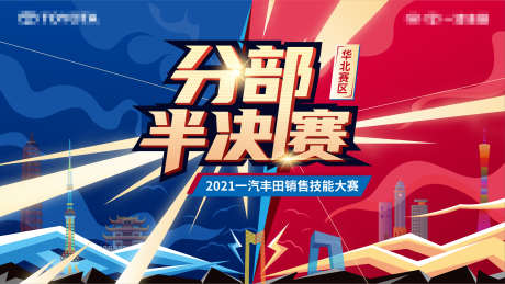 汽车销售大赛比赛主视觉背景板_源文件下载_AI格式_2268X1277像素-对抗,对战,丰田-作品编号:2025082115225273-志设