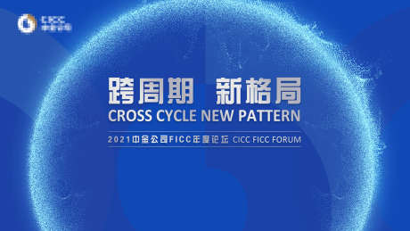 金融公司科技年会背景板主视觉_源文件下载_PSD格式_2835X1594像素-光球,蓝色,金融-作品编号:2025082115194259-志͵设˲͓͕͔͐͑͗ٚٛٙ网