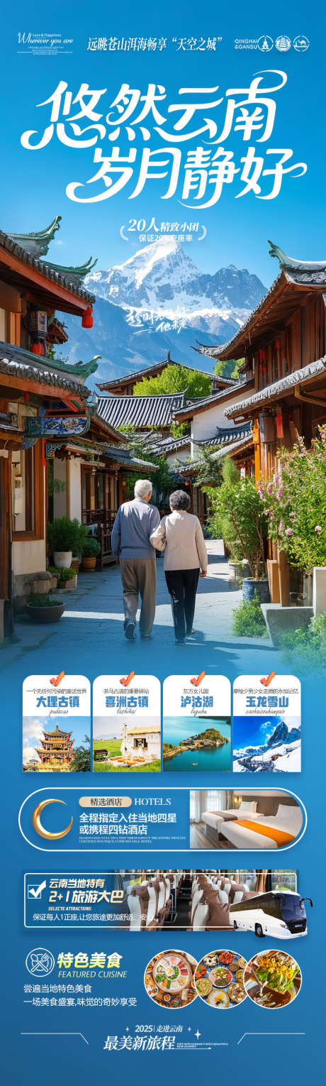 云南旅游海报老年人银发康养夕阳红旅居_源文件下载_PSD格式_900X2994像素-旅游,海报,老年人-作品编号:2025090116002613-志设