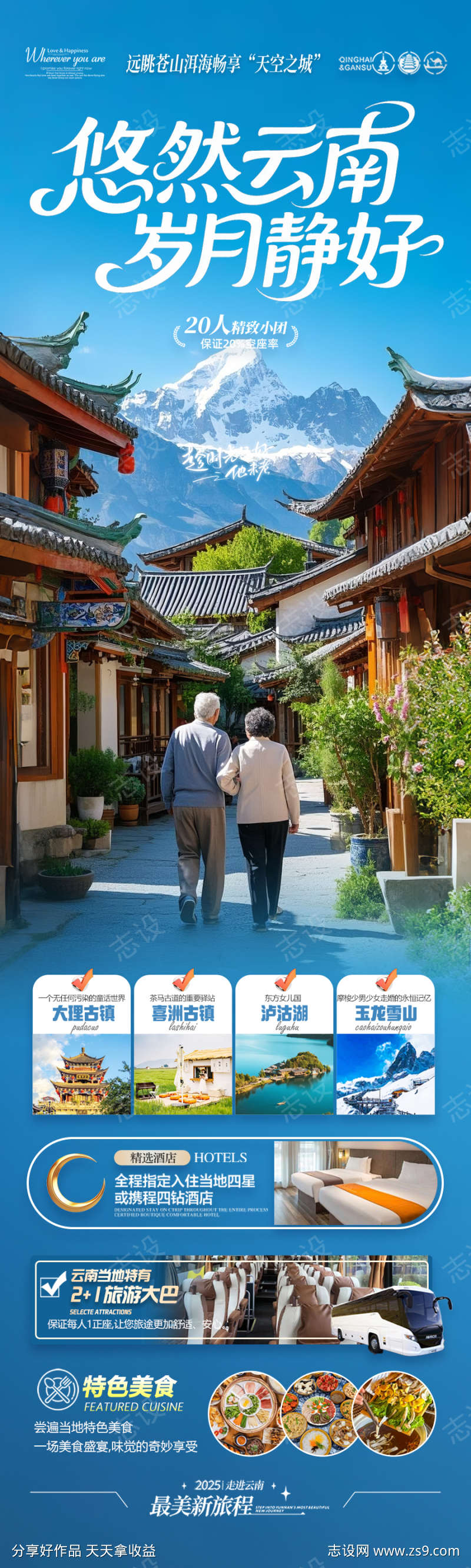 云南旅游海报老年人银发康养夕阳红旅居