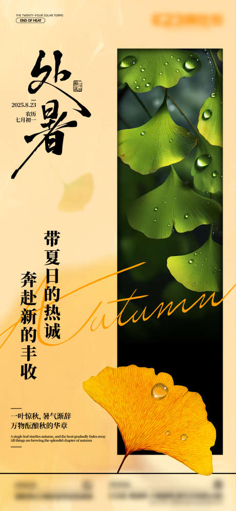 节气处暑海报_源文件下载_AI格式_2344X5075像素-秋天,夏天,处暑-作品编号:2025081916135346-志设