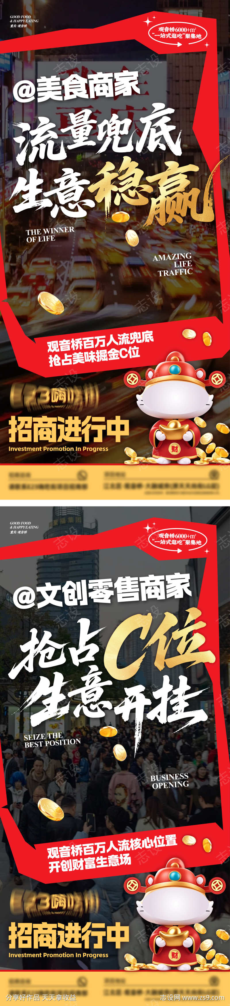 火热招商海报