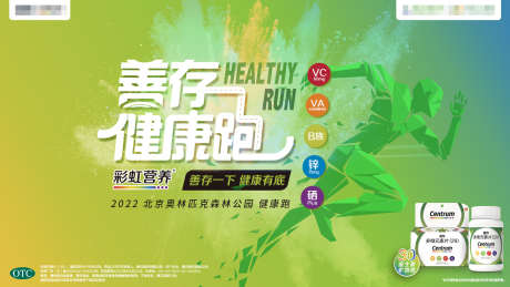 保健品活动运动跑步主视觉_源文件下载_PSD格式_3600X1900像素-跑步,健康跑,运动-作品编号:2025082116275780-志设