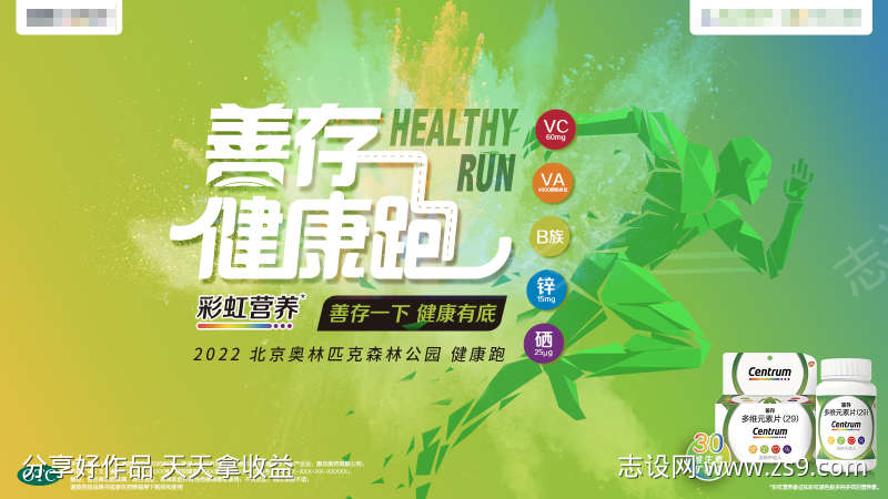 保健品活动运动跑步主视觉