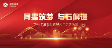 企业年会庆典主视觉背景板_源文件下载_PSD格式_4000X1733像素-红色,地标,城市-作品编号:2025082116229774-志设