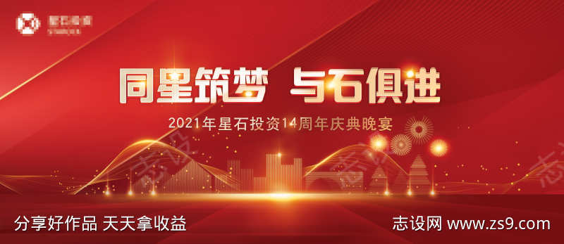 企业年会庆典主视觉背景板