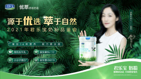 婴儿奶粉品鉴会主视觉_源文件下载_PSD格式_2268X1276像素-健康,绿色,君乐宝-作品编号:2025082116402444-志˯设·网