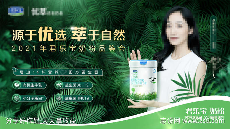 婴儿奶粉品鉴会主视觉