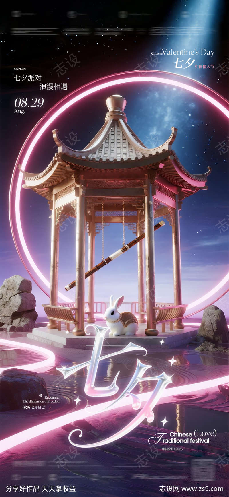 七夕情人节中国风酒吧