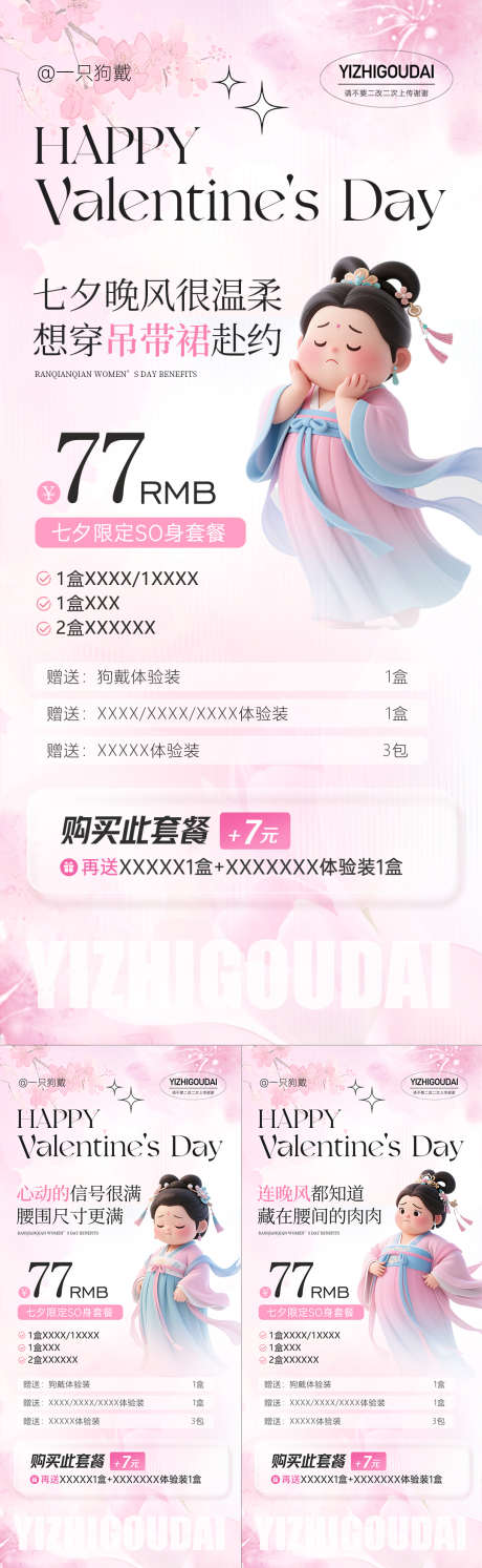 微商医美七夕情人节520减肥活动套餐_源文件下载_PSD格式_1080X2337像素-医美,电商,七夕-作品编号:2025081916186480-志设