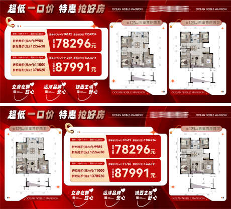 房地产一口价特惠房源优惠活动横板海报_源文件下载_AI格式_1997X1806像素-横板,活动,优惠-作品编号:2025081915216695-志˙设˱网