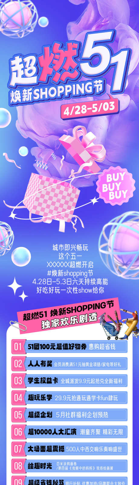 线上商城页_源文件下载_PSD格式_902X14900像素-福利,商品,促销-作品编号:2025083110179367-志设