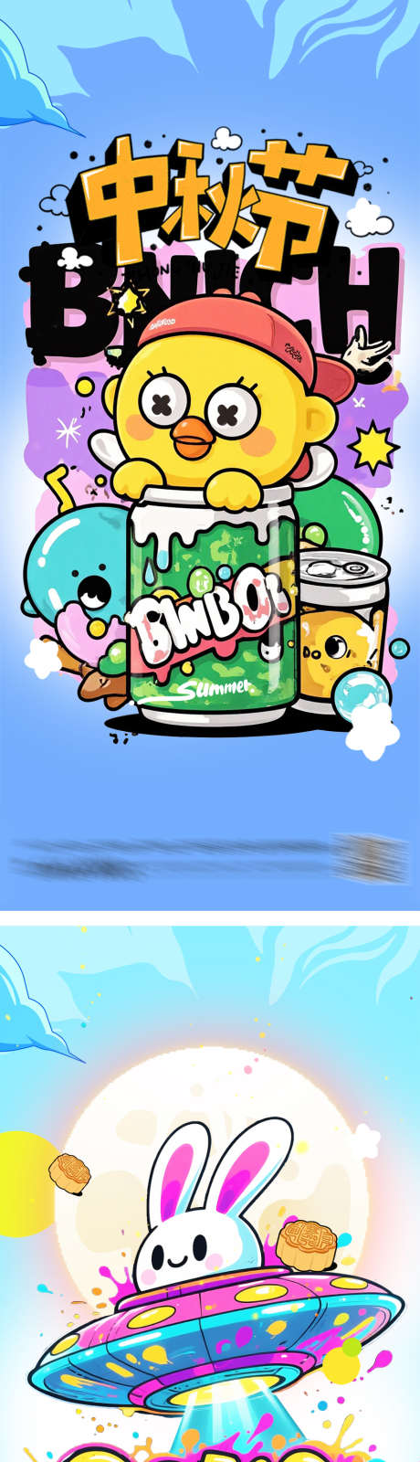 中秋节涂鸦海报_源文件下载_PSD格式_986X4309像素-促销,简约,涂鸦-作品编号:2025081916241778-志,设ˌ网