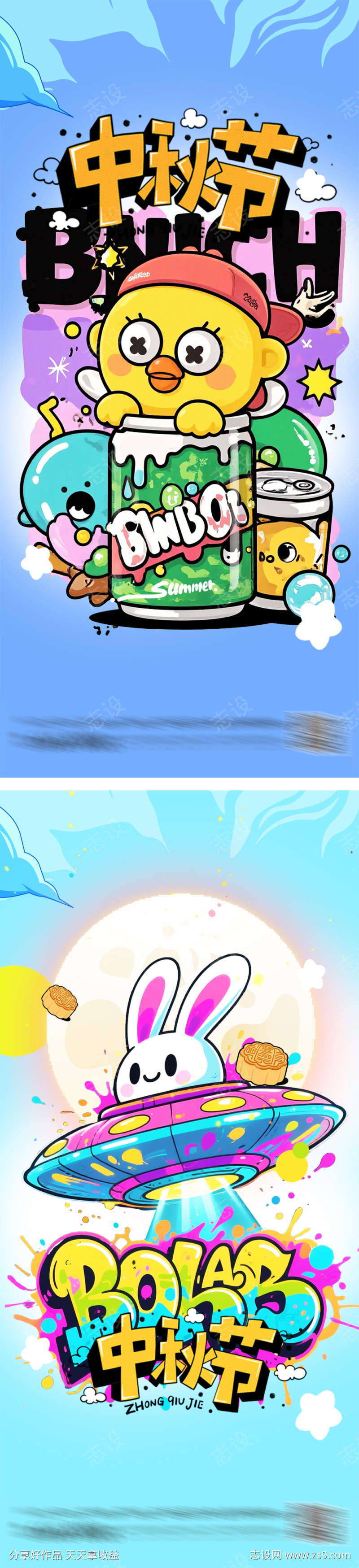 中秋节涂鸦海报