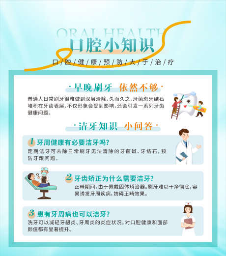 口腔知识小课堂_源文件下载_CDR格式_2362X2677像素-优势,种植牙,矫正-作品编号:2025082312306041-志.设ˈ̹网