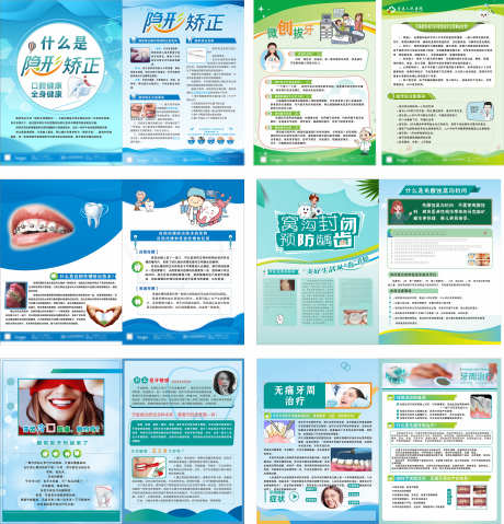 口腔折页宣传_源文件下载_CDR格式_3414X3555像素-案例,常识,科普-作品编号:2025082311579137-志设