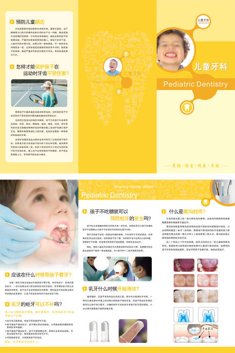 口腔折页宣传_源文件下载_CDR格式_2245X3368像素-案例,常识,科普-作品编号:2025082312243390-志.设˘网