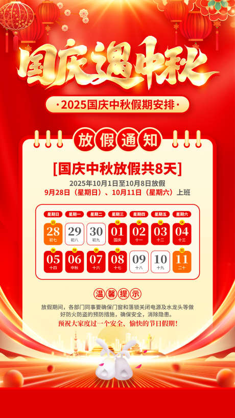 2025年国庆节中秋节放假通知_源文件下载_PSD格式_1242X2208像素-灯笼,2025,中秋节-作品编号:2025081916261683-志˱设.网